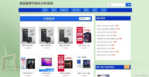 基于Python爬蟲的商品推薦可視化分析系統設計與實現